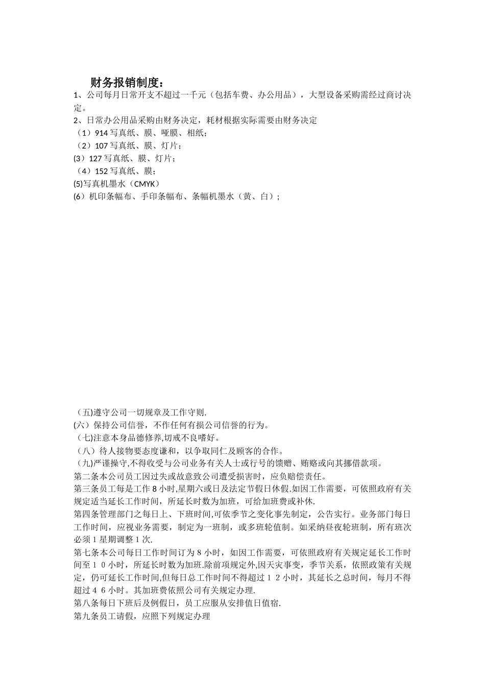 公司员工守则规章制度_第2页