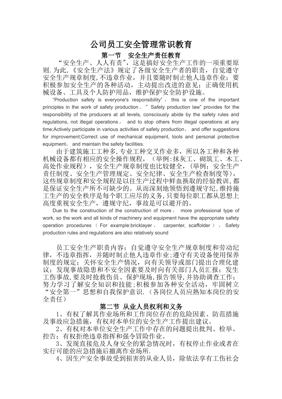 公司员工安全管理常识教育_第1页