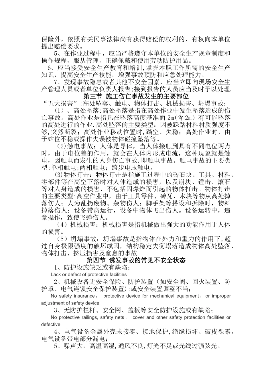 公司员工安全管理常识教育_第2页