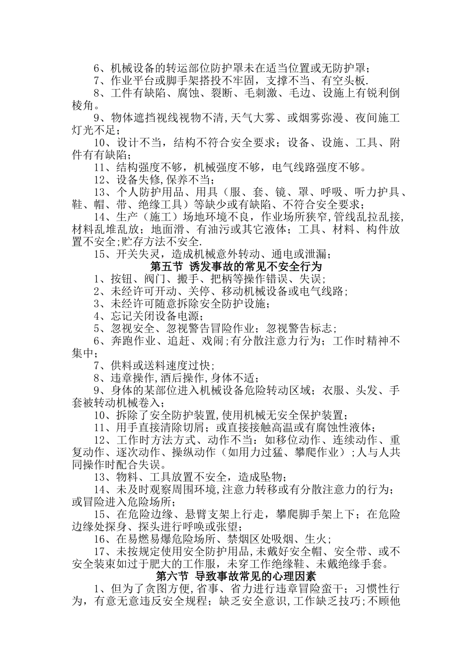 公司员工安全管理常识教育_第3页