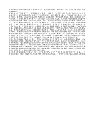 公司员工安全培训心得体会