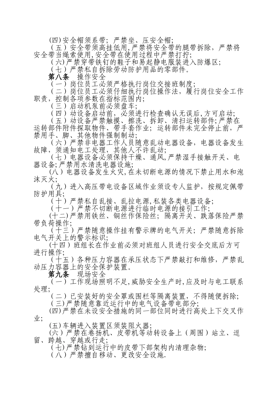 公司员工安全行为规范_第2页