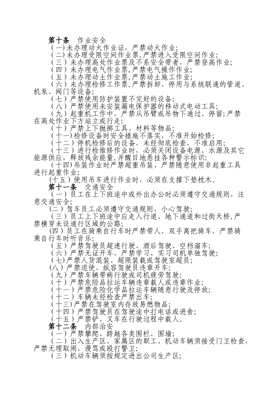 公司员工安全行为规范_第3页