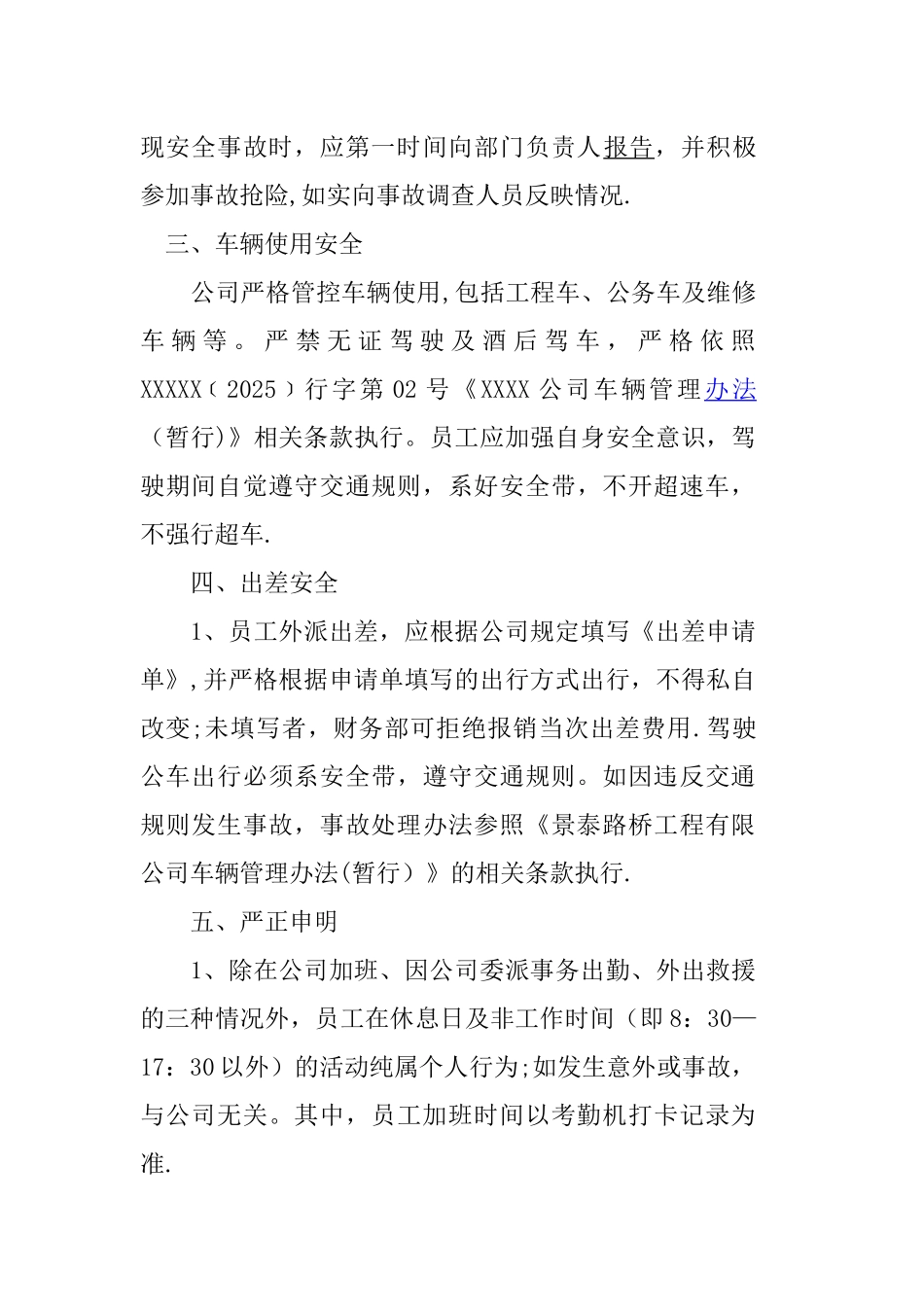 公司员工安全责任书_第3页