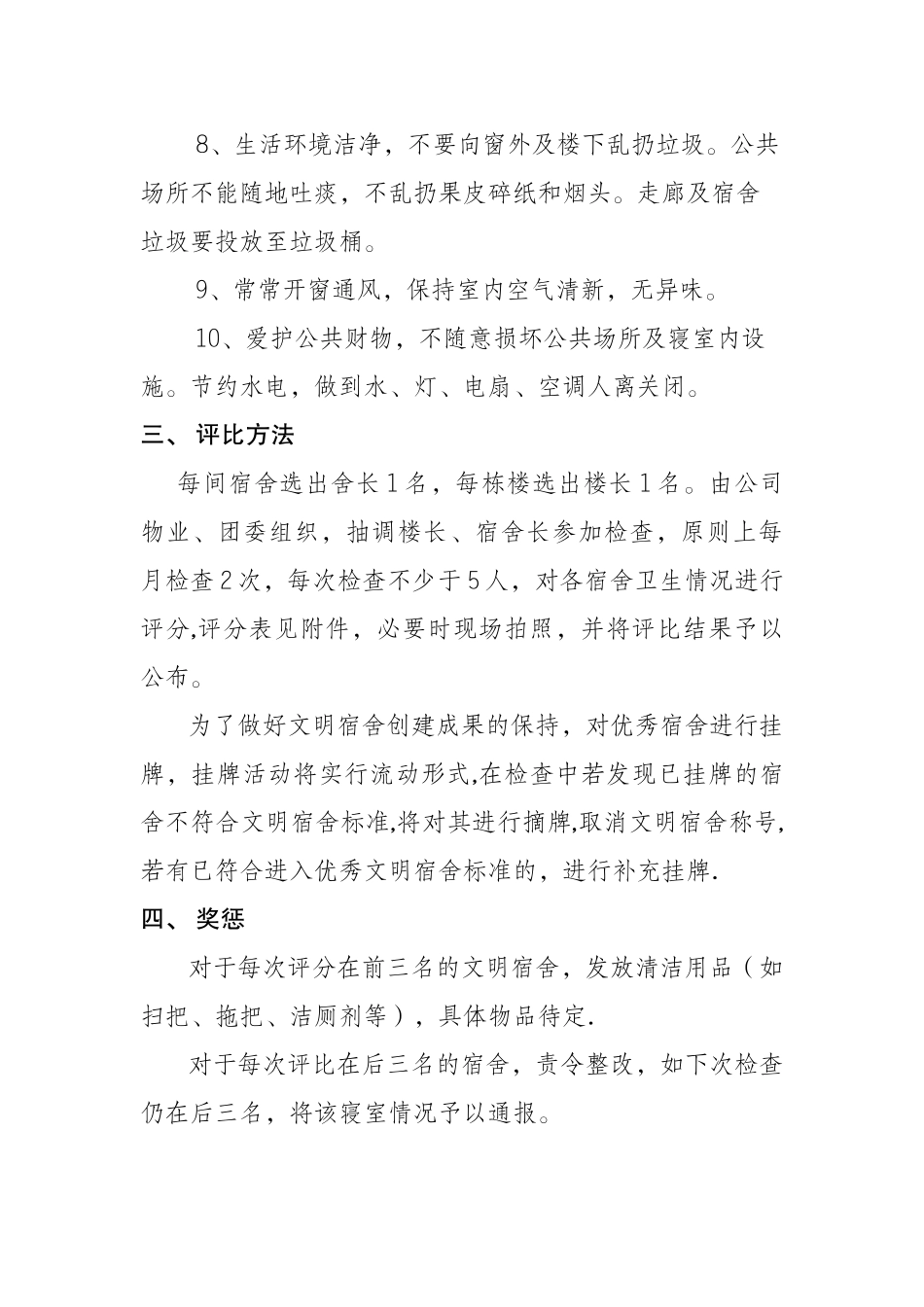 公司员工宿舍文明宿舍评比方案_第3页