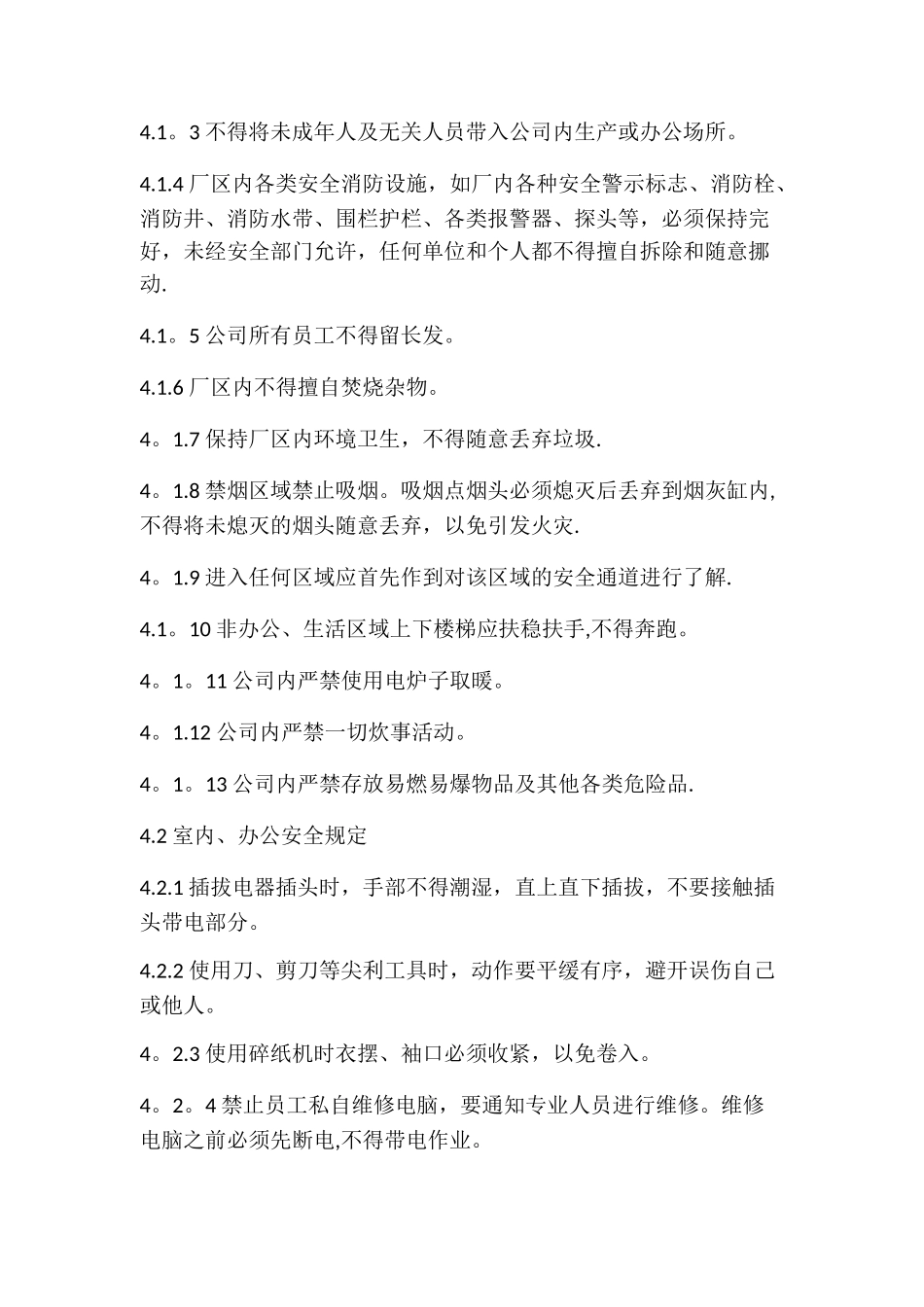 公司员工安全管理制度_第2页