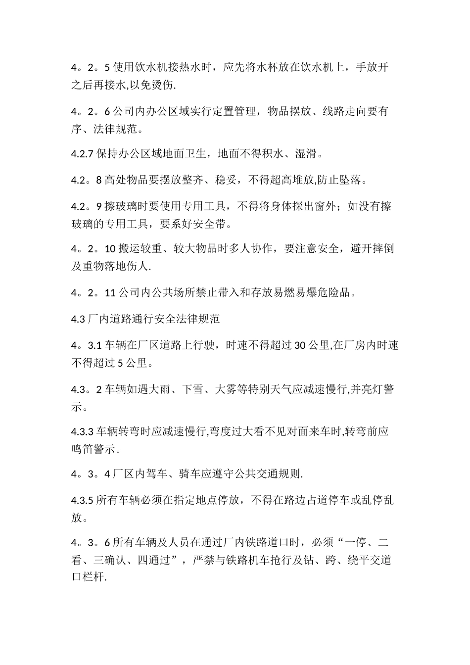 公司员工安全管理制度_第3页