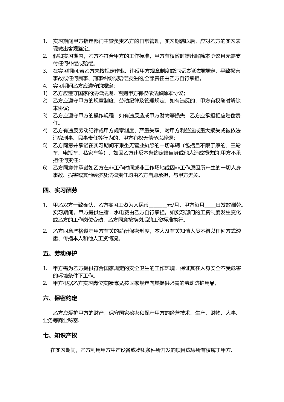 公司员工实习生协议合同_第2页