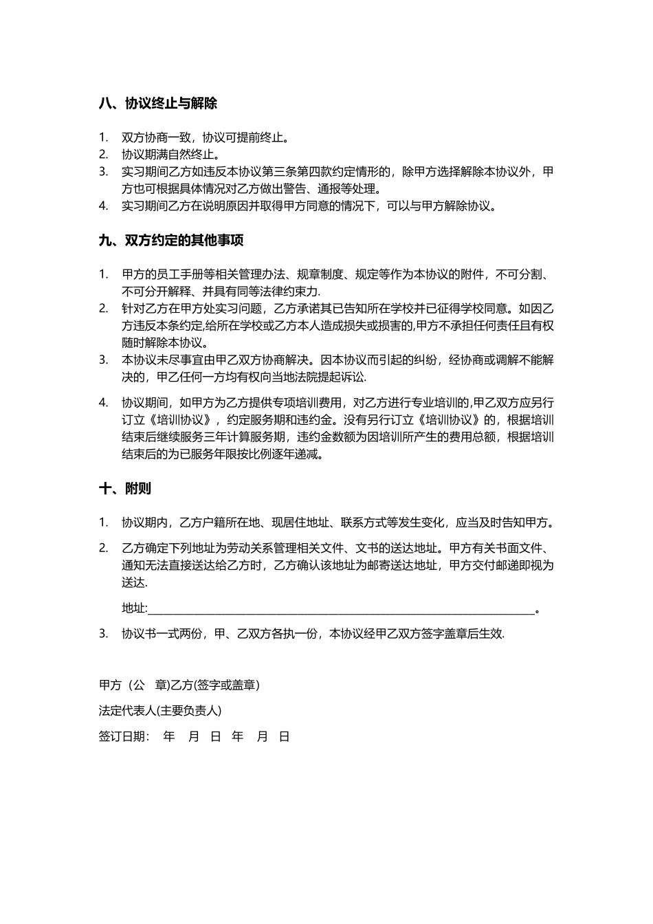 公司员工实习生协议合同_第3页