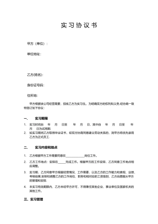 公司员工实习生协议合同