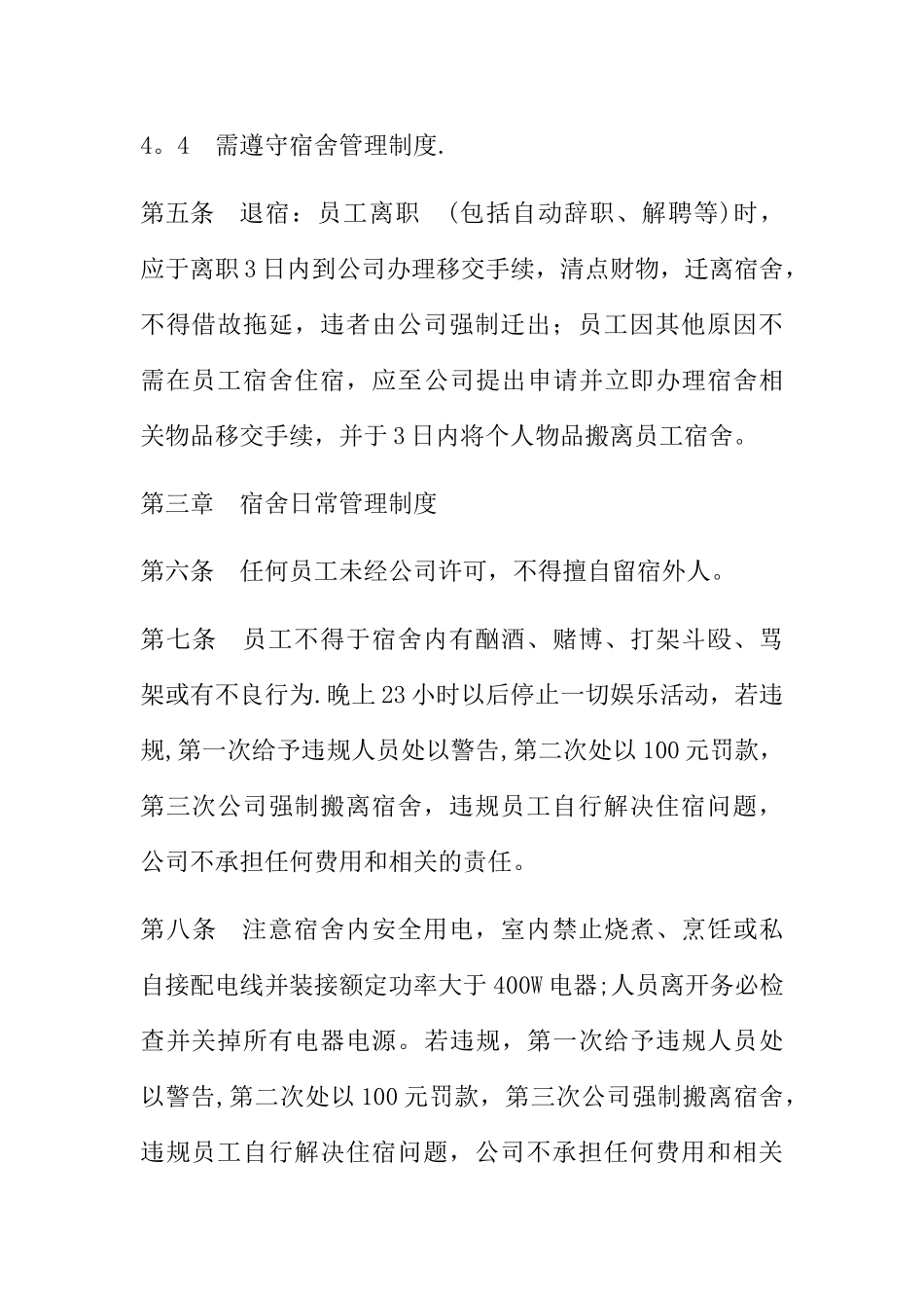 公司员工宿舍管理制度15816_第2页
