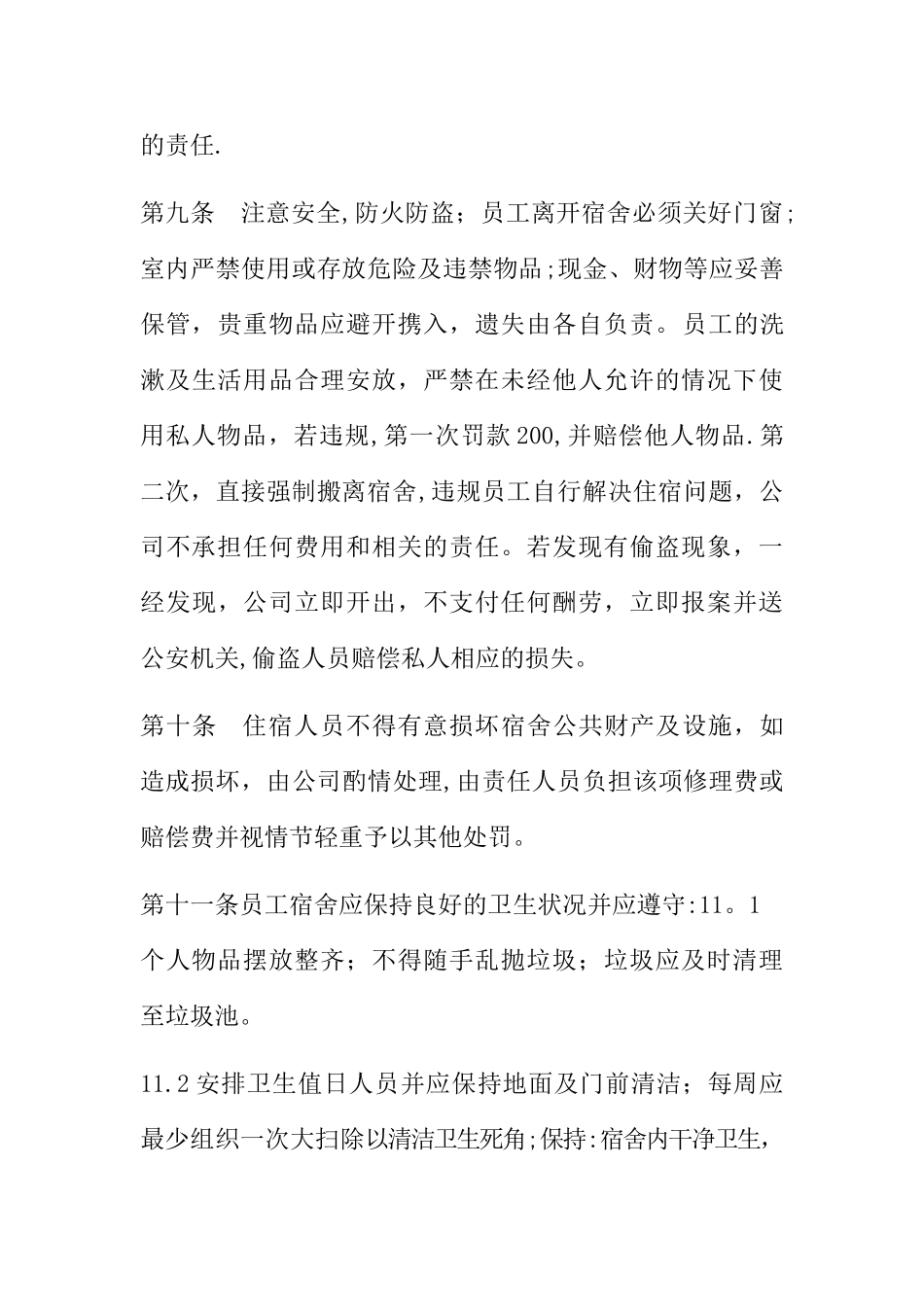 公司员工宿舍管理制度15816_第3页