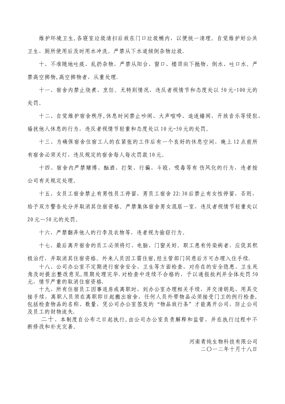 公司员工宿舍管理制度2025_第3页