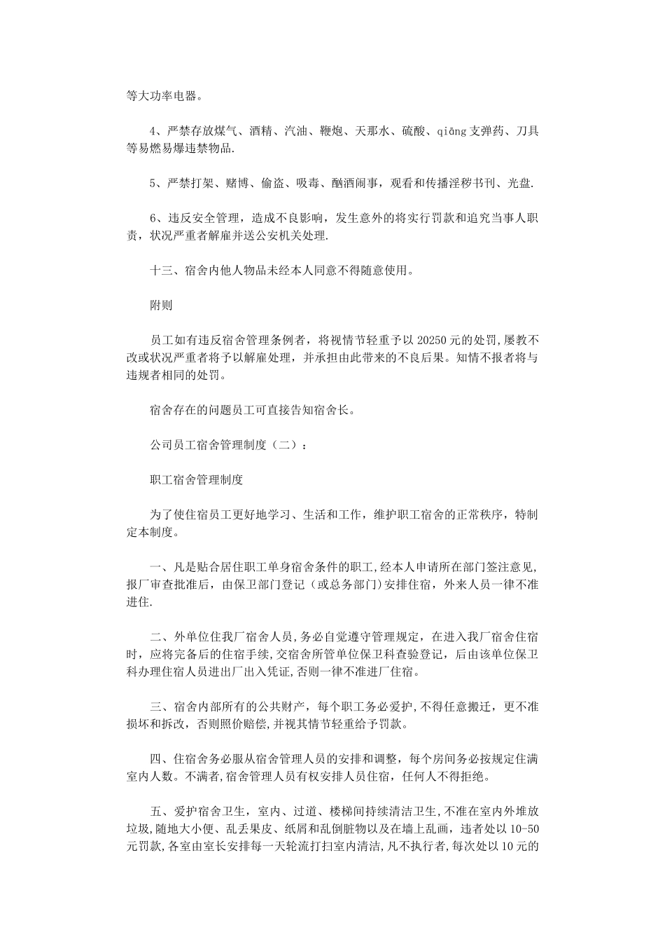 公司员工宿舍管理制度完整版_第2页