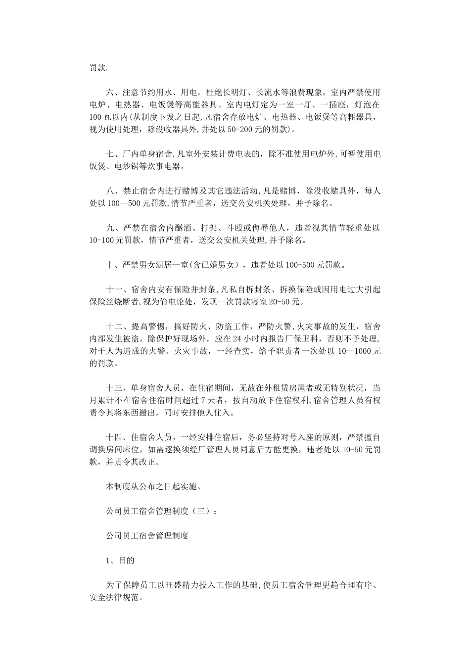 公司员工宿舍管理制度完整版_第3页