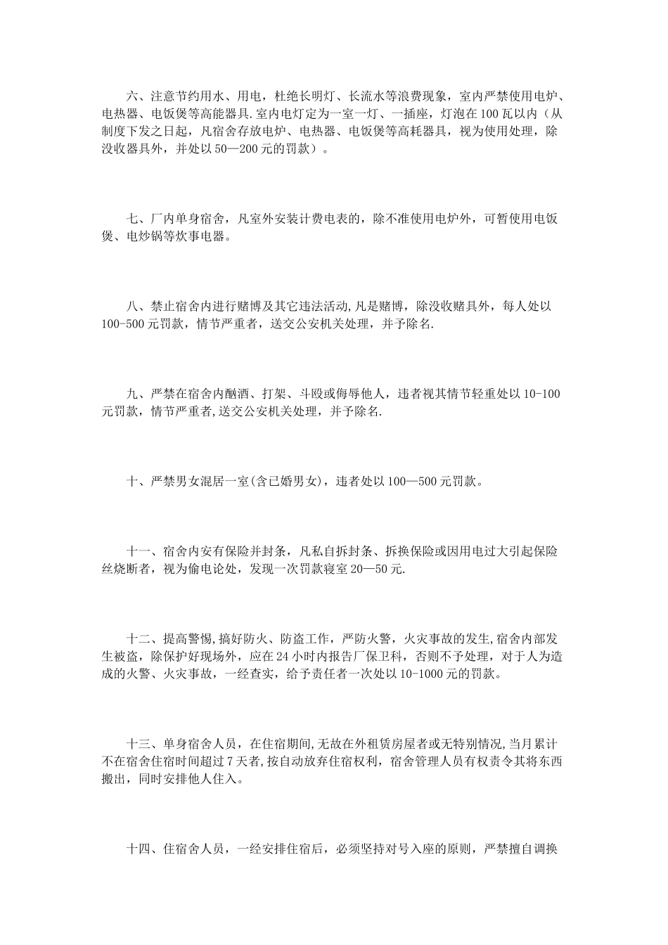 公司员工宿舍管理制度范文5篇_第2页