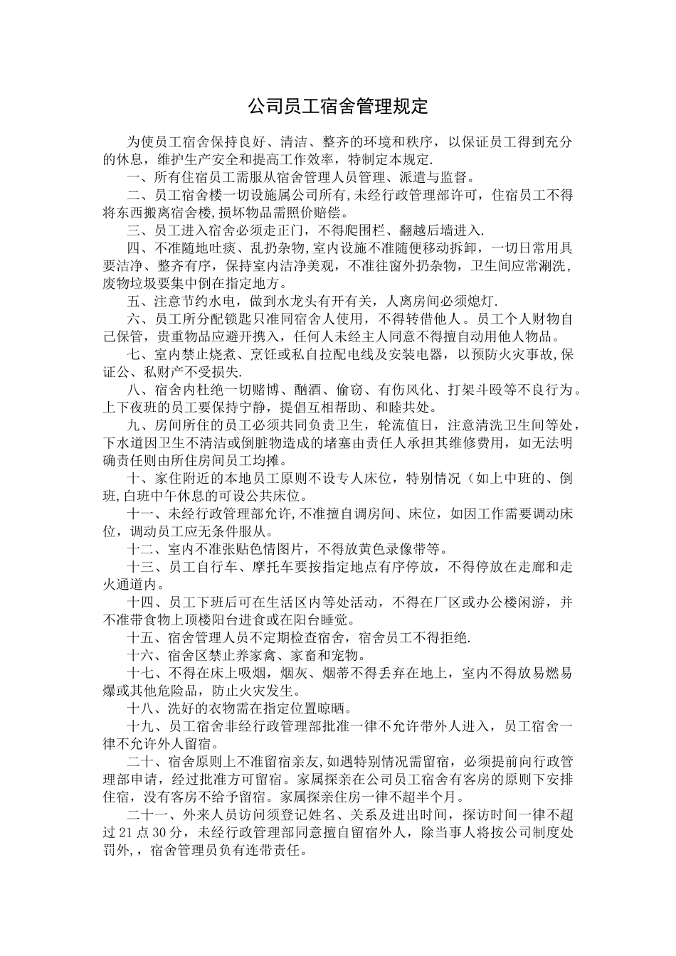 公司员工宿舍管理规定_第1页