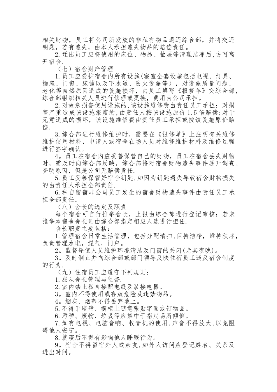 公司员工宿舍管理办法_第2页