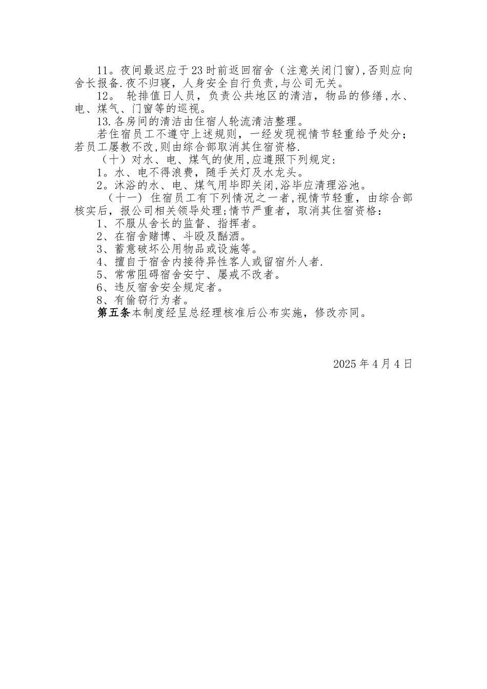 公司员工宿舍管理办法_第3页