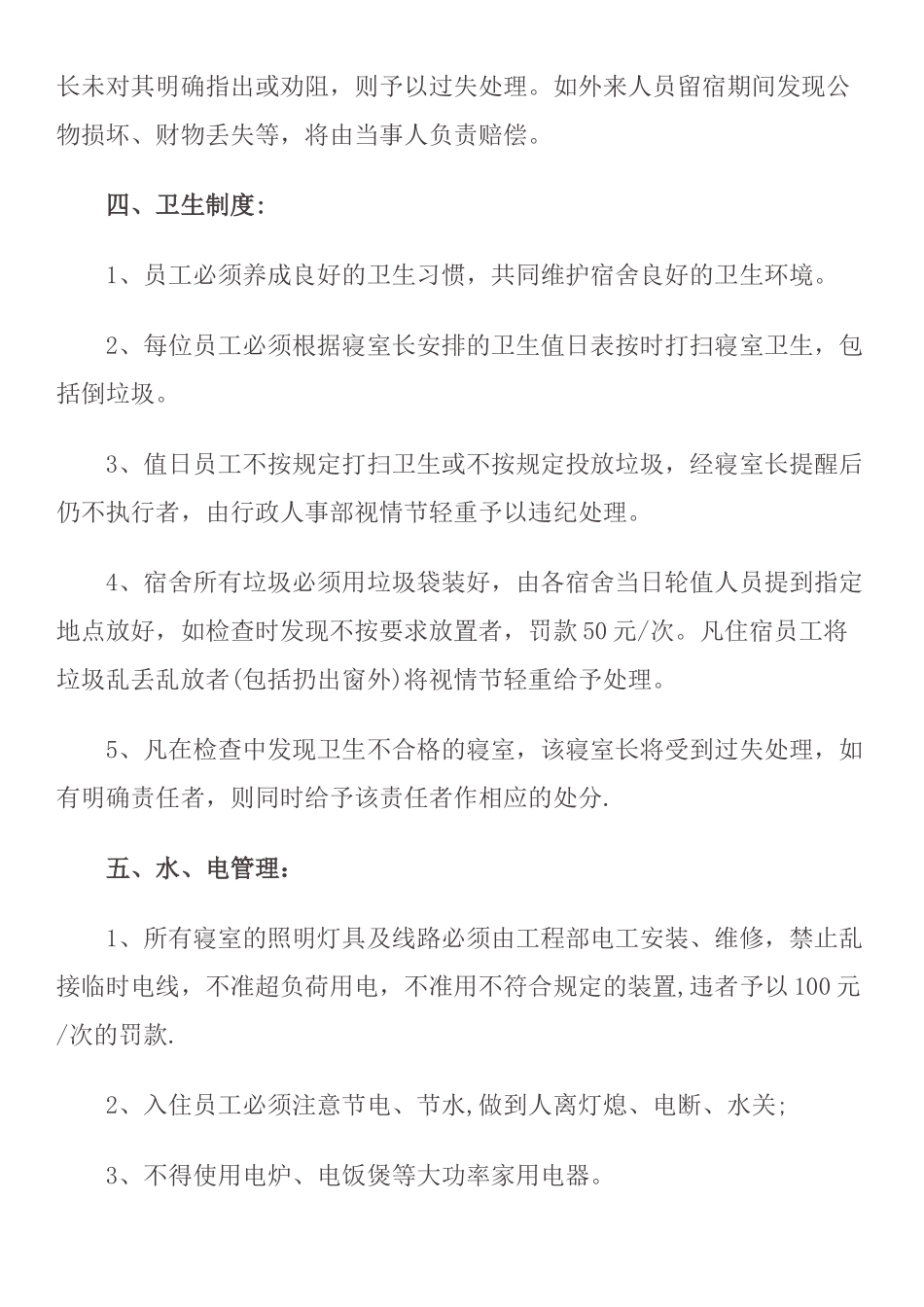 公司员工宿舍管理规章制度_第2页