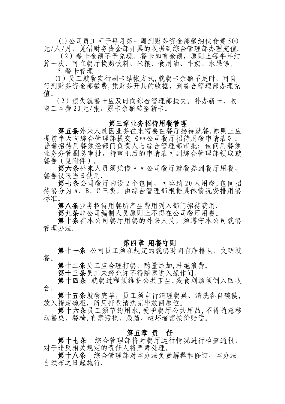 公司员工就餐管理办法_第2页