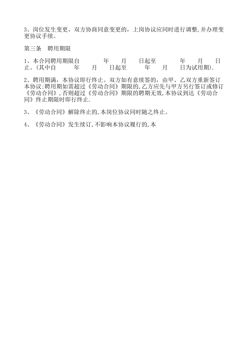 公司员工岗位协议书_第2页