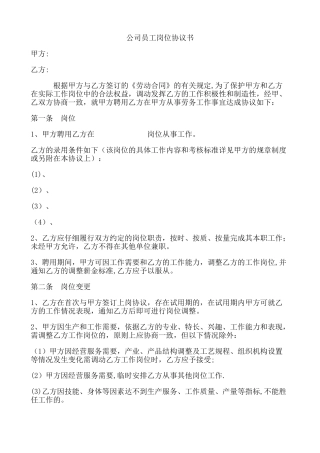 公司员工岗位协议书