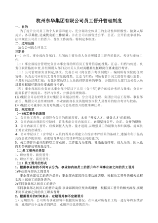 公司员工岗位晋升管理制度