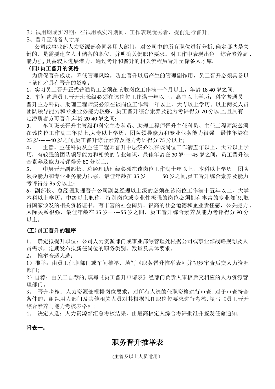公司员工岗位晋升管理制度17434_第2页