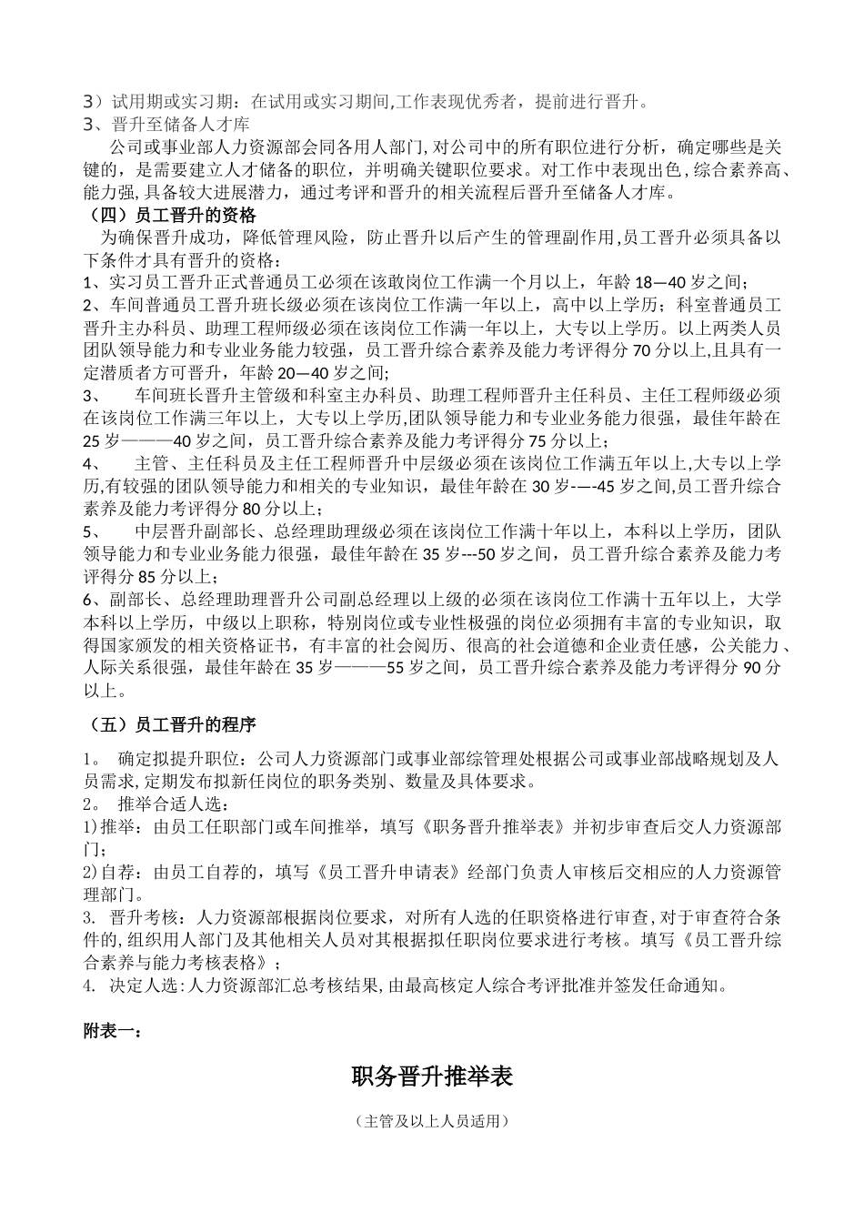 公司员工岗位晋升管理制度43639_第2页