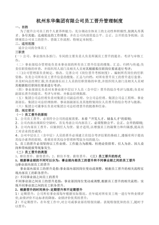 公司员工岗位晋升管理制度43639