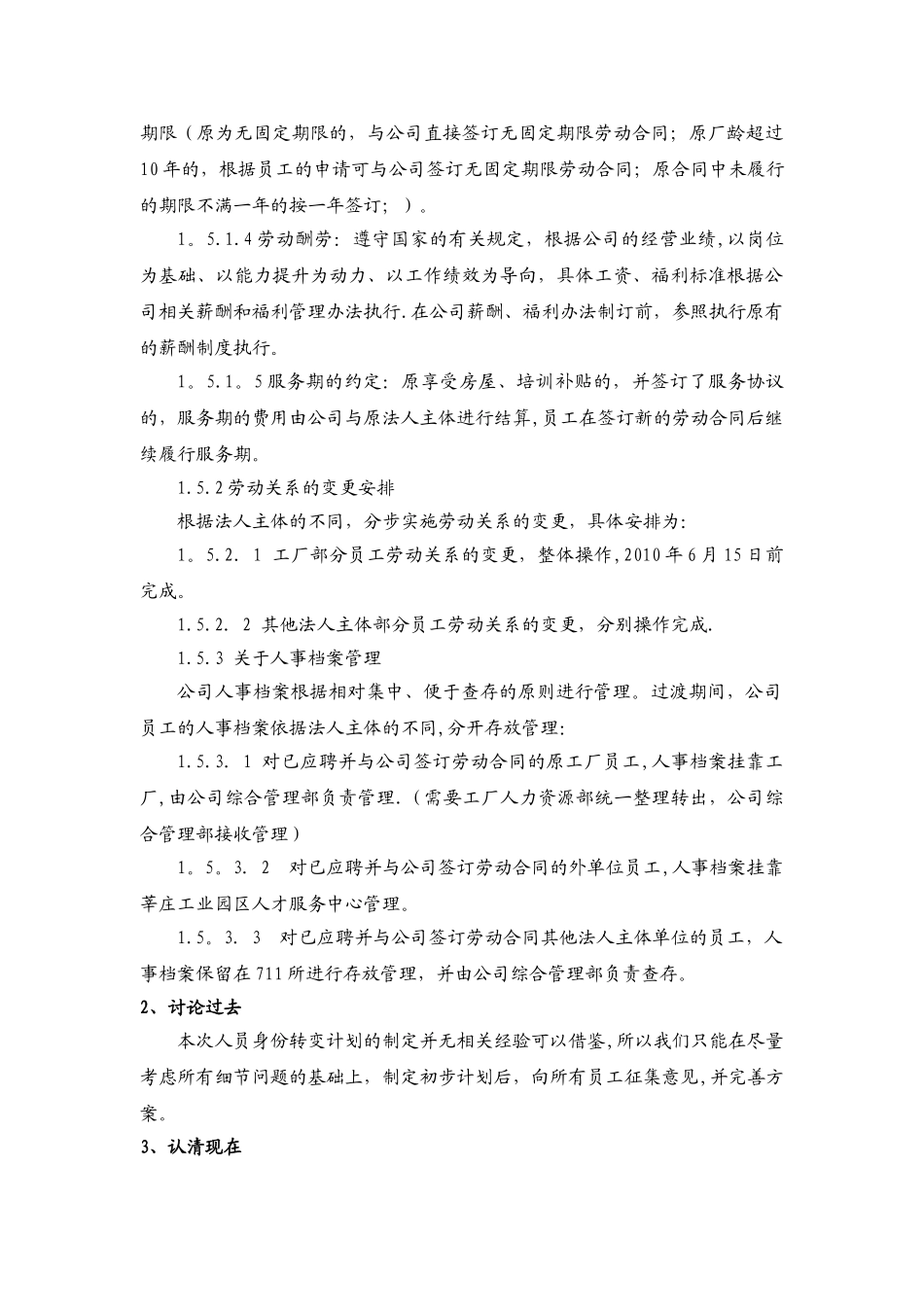 公司员工岗位确定及身份转移计划_第2页