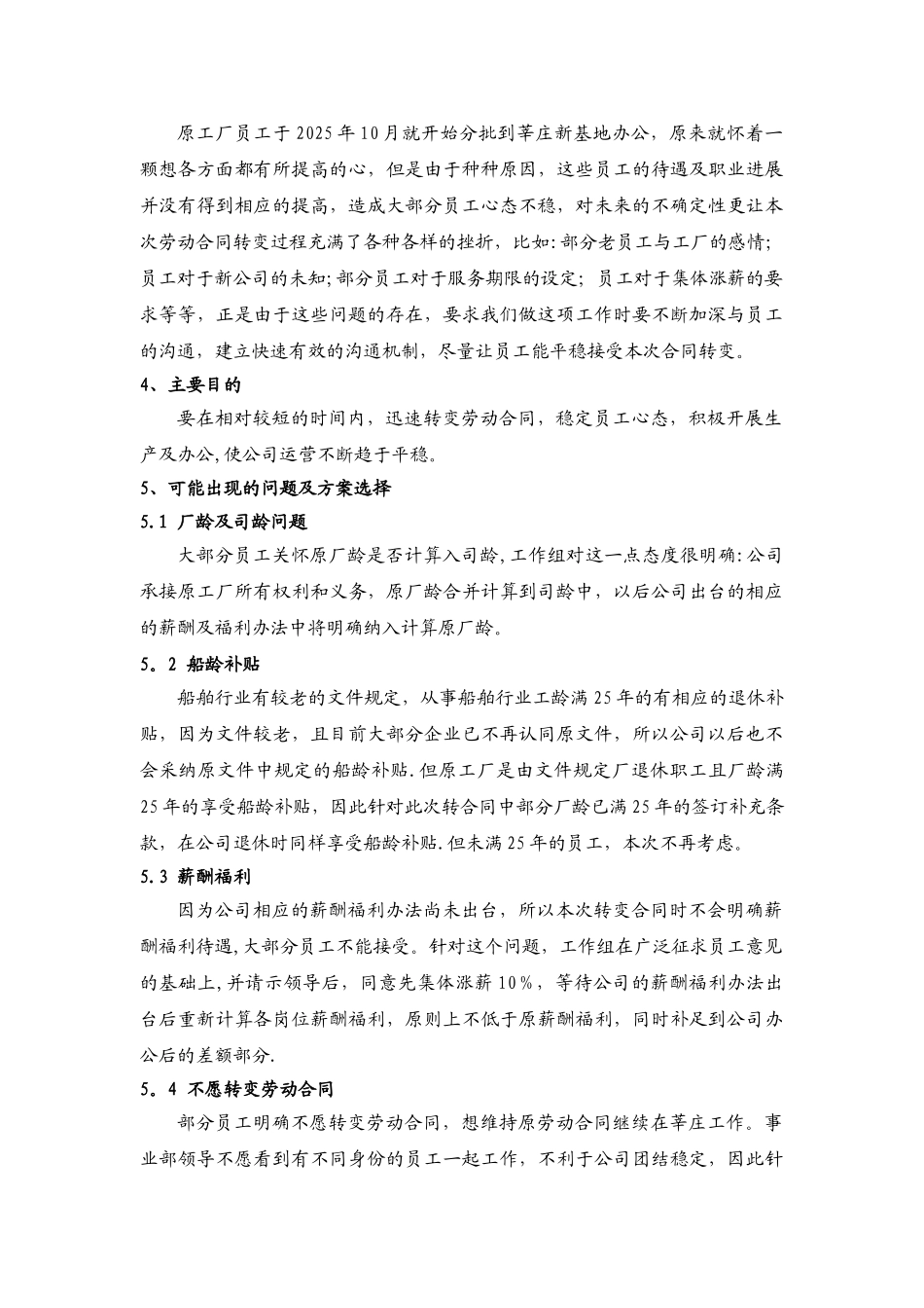 公司员工岗位确定及身份转移计划_第3页