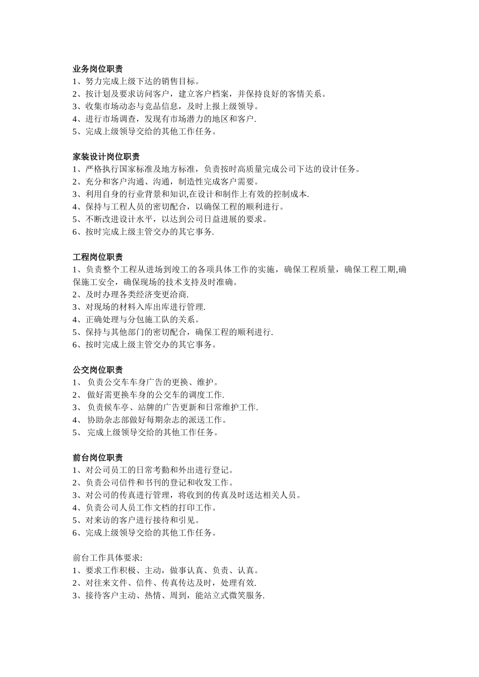 公司员工岗位职责-_第3页