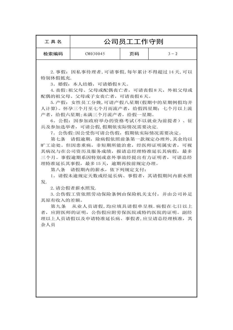 公司员工工作守则_第2页