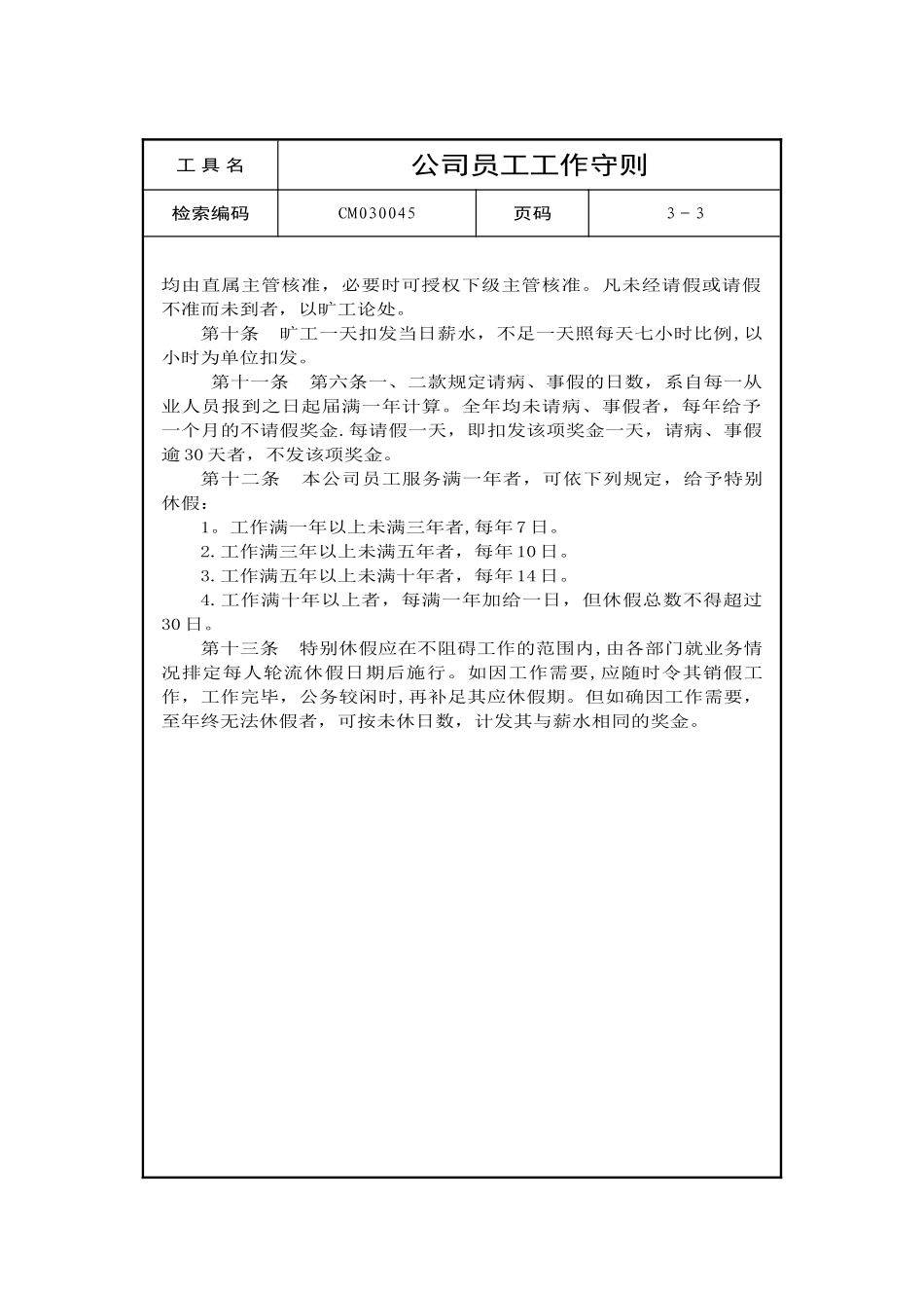 公司员工工作守则_第3页