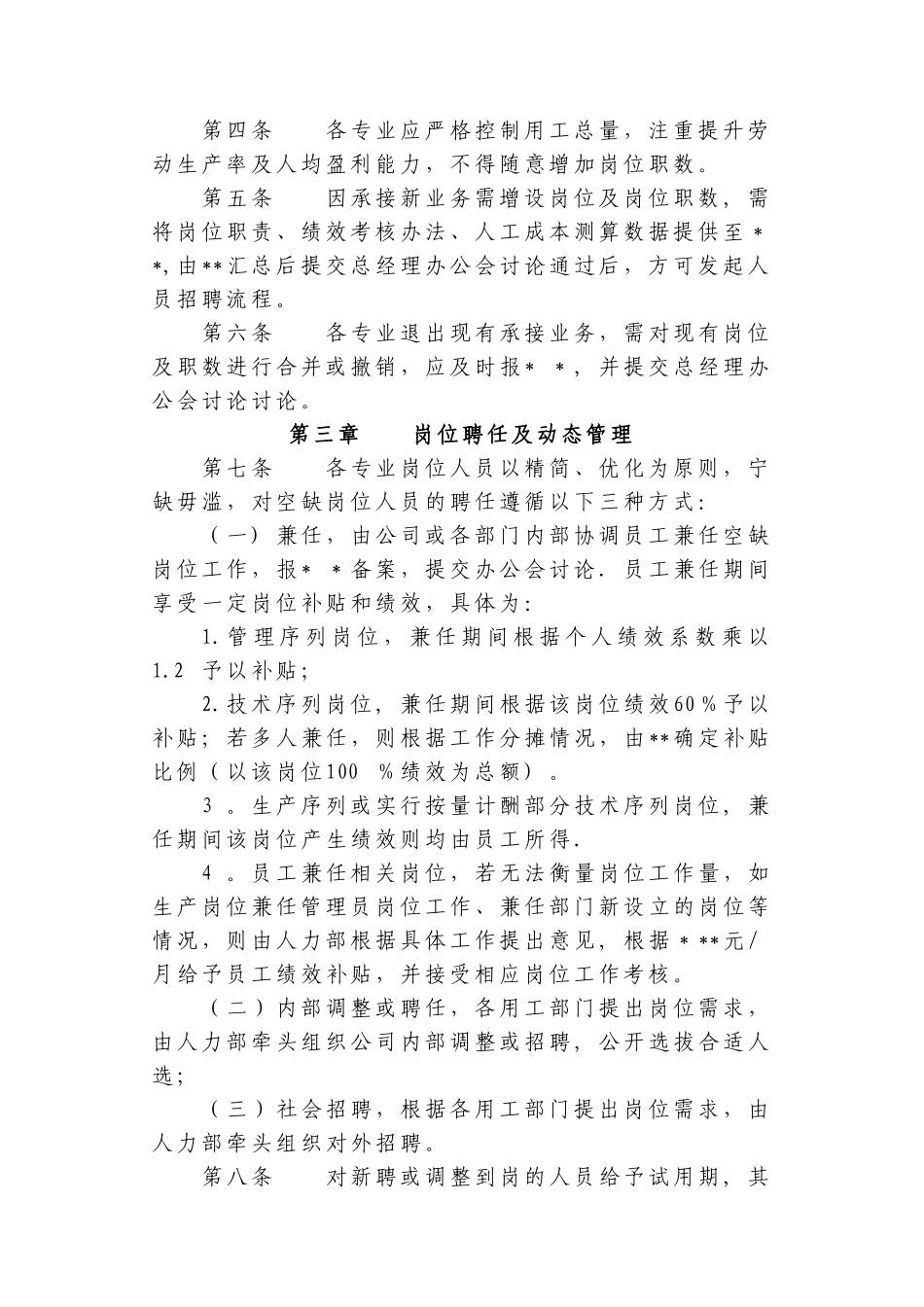 公司员工岗位管理办法_第2页