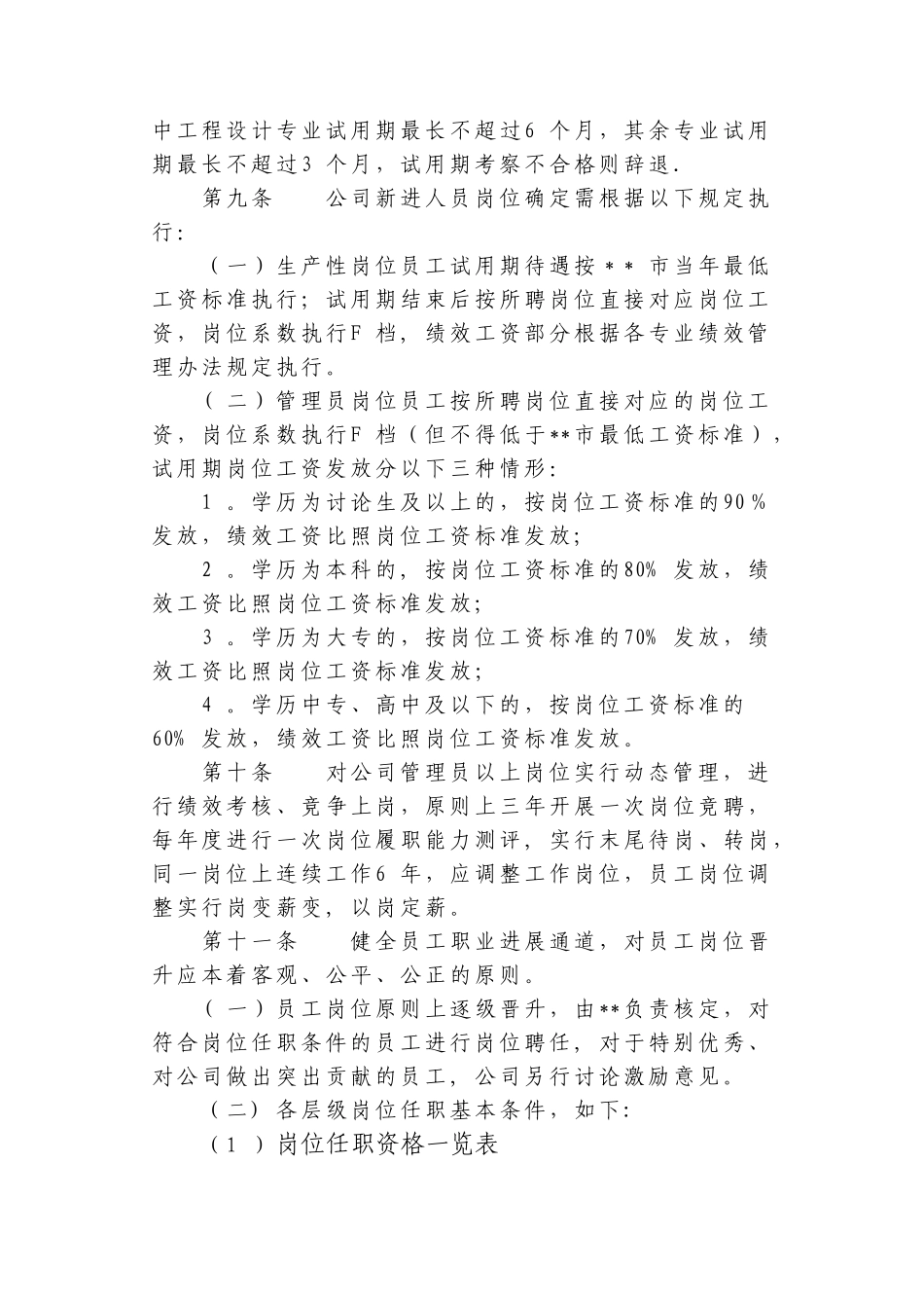 公司员工岗位管理办法_第3页