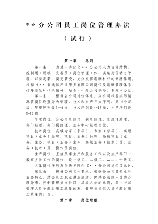 公司员工岗位管理办法