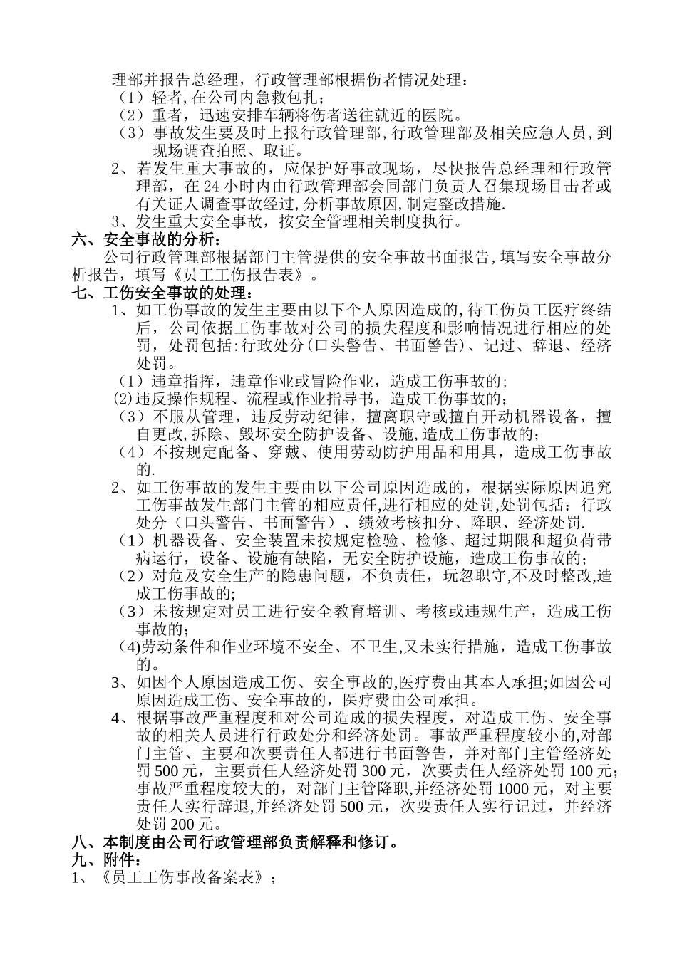 公司员工工伤管理制度_第2页
