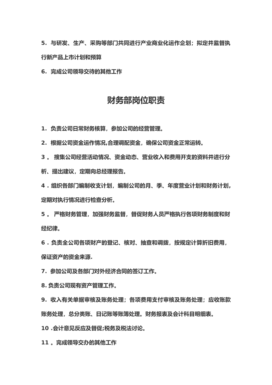 公司员工岗位职责54905_第2页