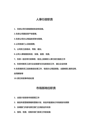 公司员工岗位职责54905