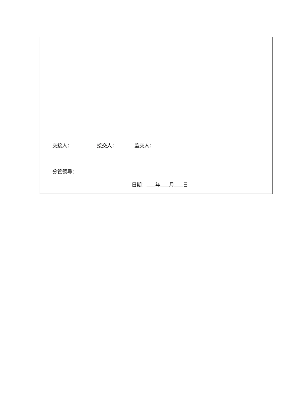 公司员工工作交接表模板_第2页