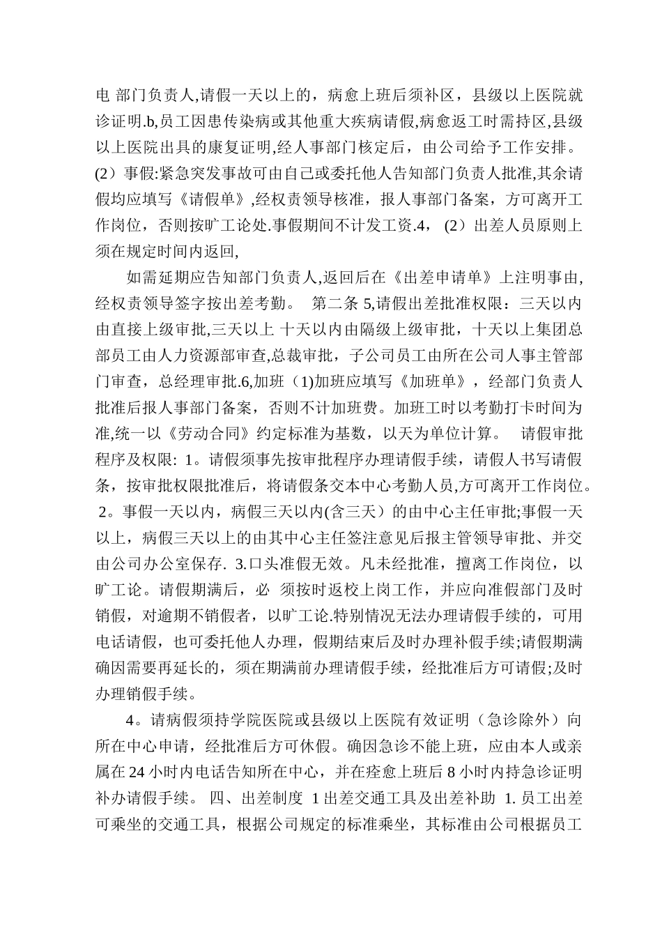 公司员工工作管理制度_第3页