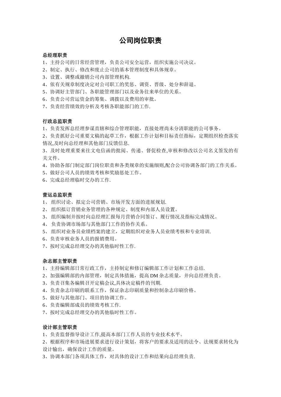 公司员工岗位职责_第1页