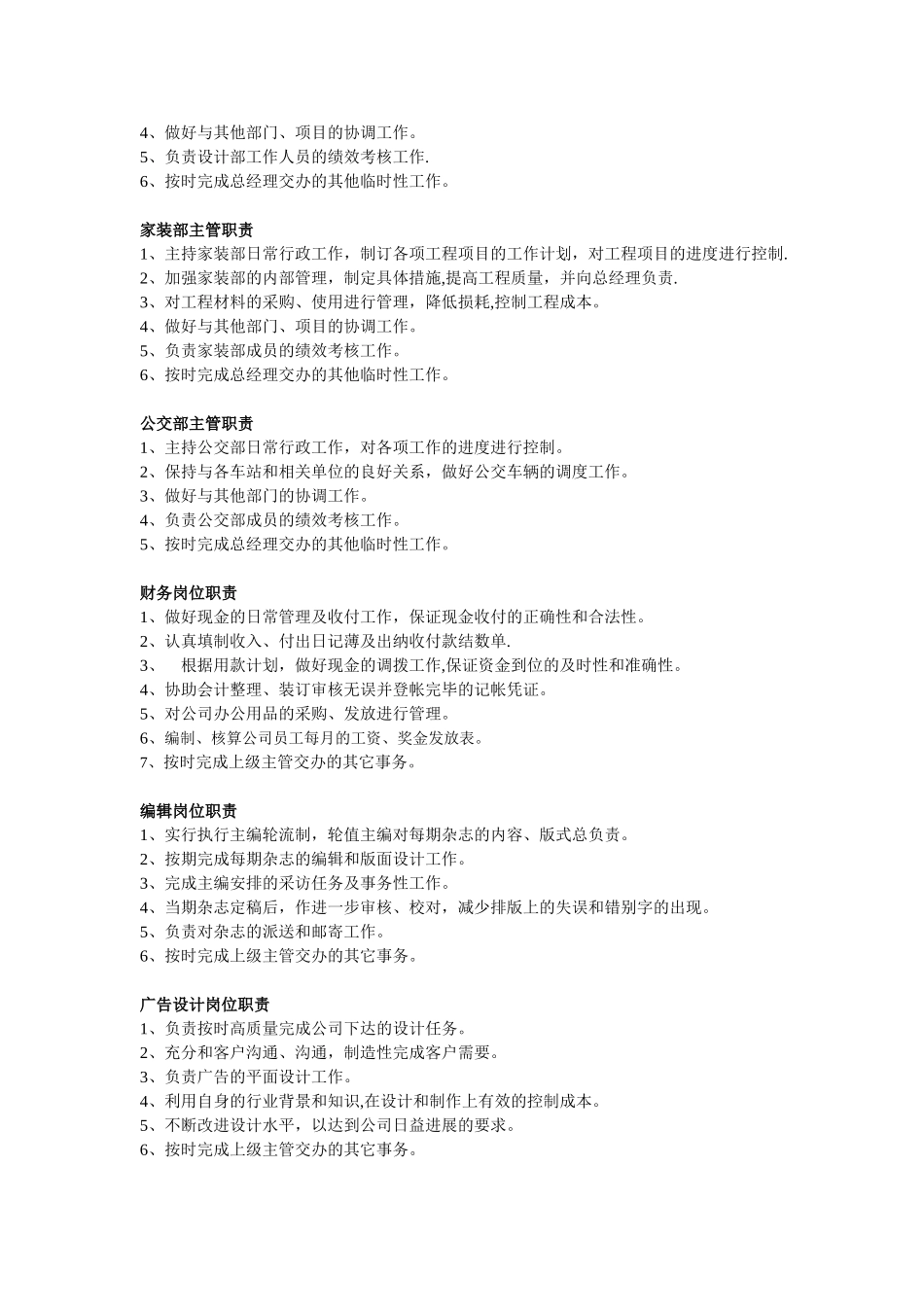 公司员工岗位职责_第2页