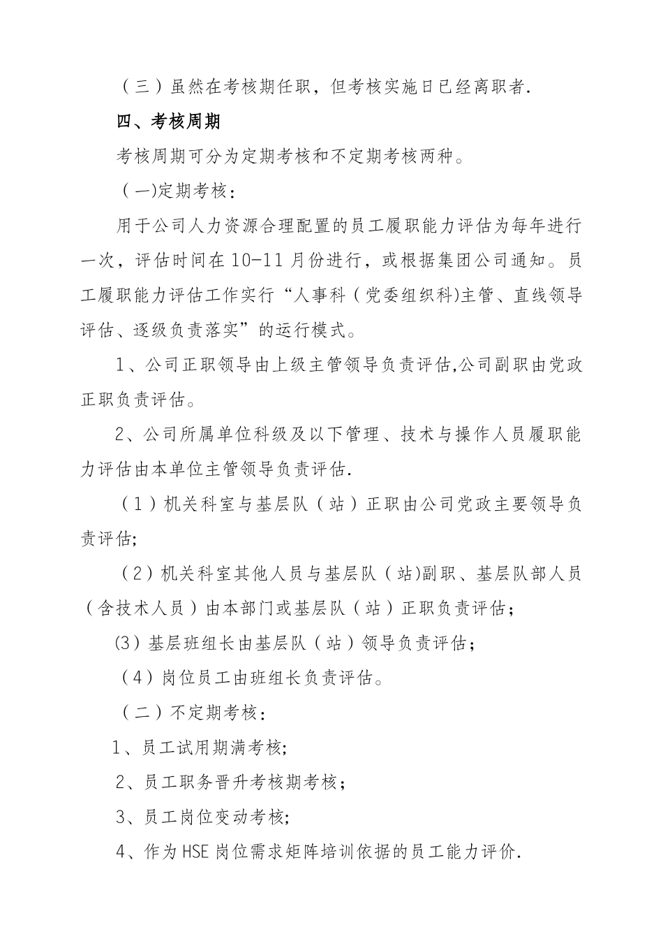 公司员工岗位能力考核评价管理办法_第2页