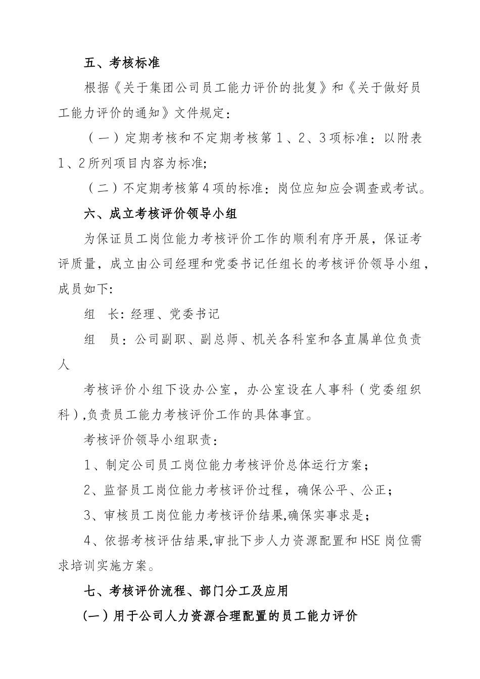 公司员工岗位能力考核评价管理办法_第3页