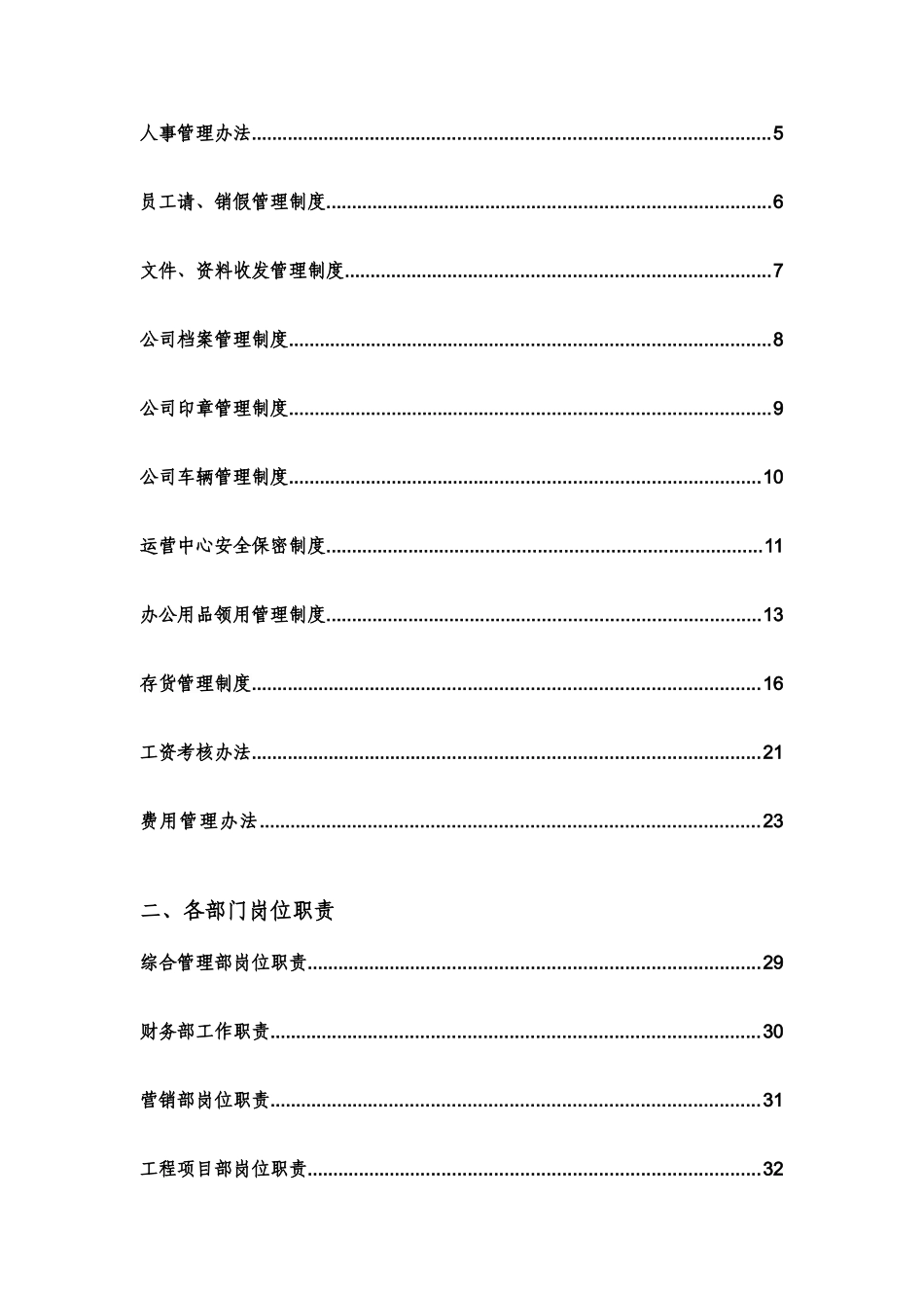 公司员工工作管理手册模板_第2页