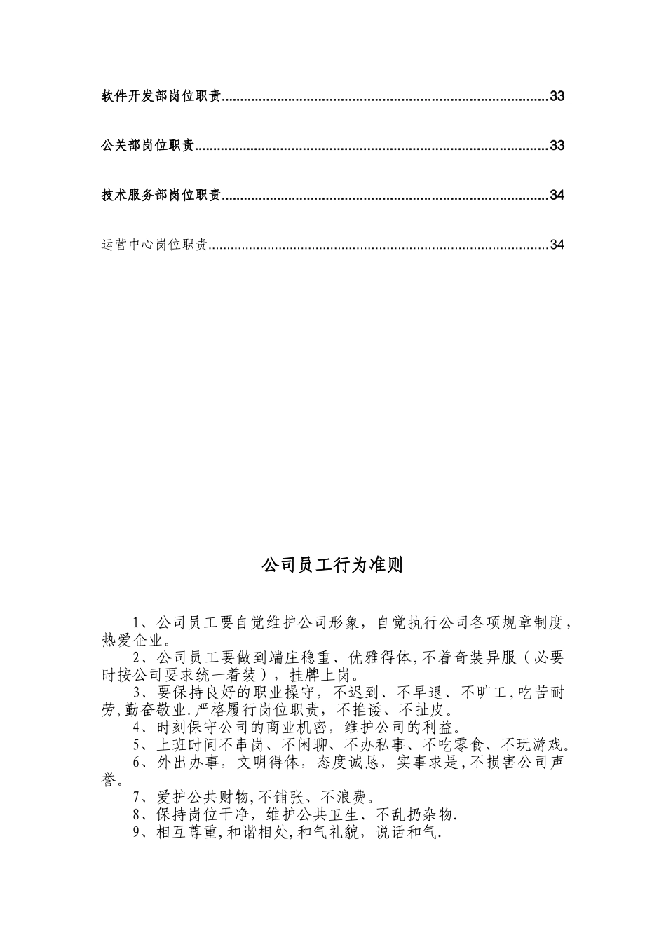 公司员工工作管理手册模板_第3页